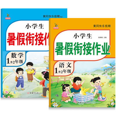 2025开心暑假活页计算阅读同步字帖专项训练人教版一二三四年级五六年级语文数学北师版暑假作业衔接教材计算阅读理解38天打卡训练