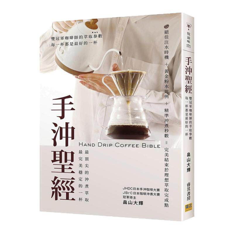 双冠军咖啡师的萃取参数