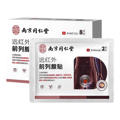 急慢性前列腺炎远红外前列腺贴