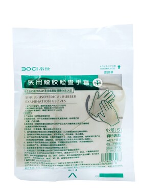 帛仕橡胶检查手套医用一次性使用检查手套牙科独立包装灭菌无菌