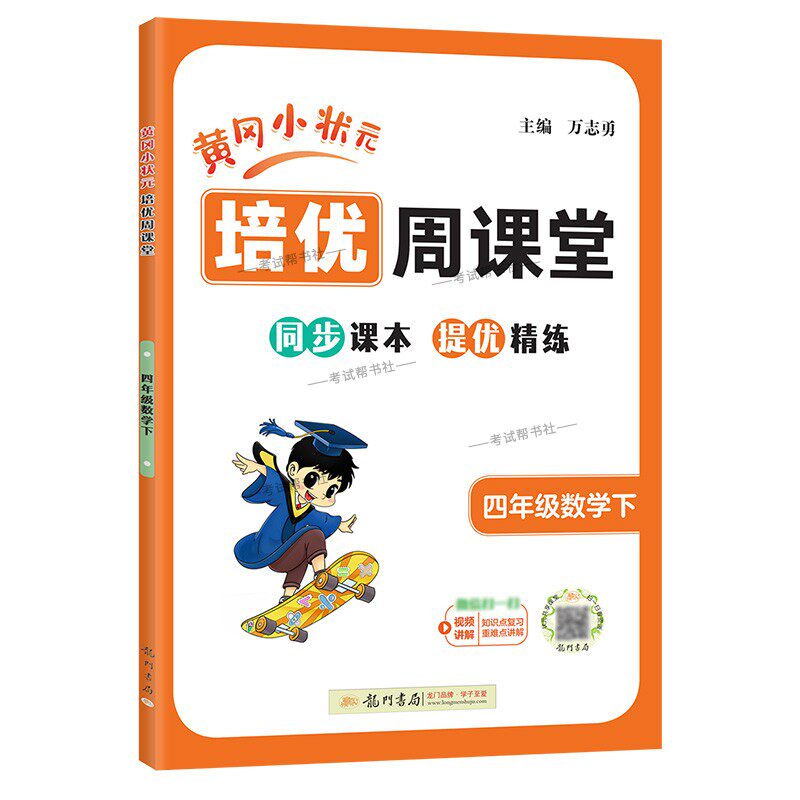 全新培优周课堂123456年级上下册