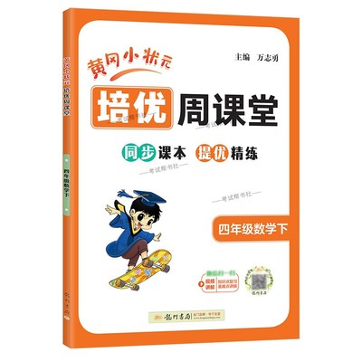 全新培优周课堂123456年级上下册