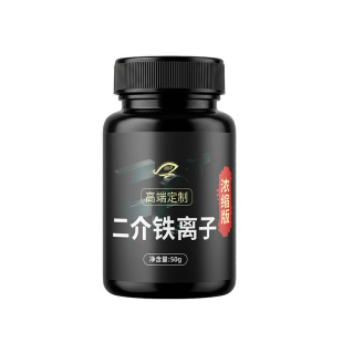 二介铁离子钓鱼饵料添加剂二价铁离子诱鱼剂小药黑坑硫醚沙星正品