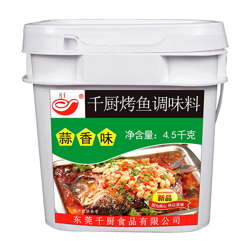 千厨烤鱼秘制料4.5kg纸包鱼用料