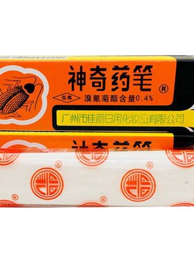 神奇药笔广州佳丽牌杀蟑螂臭虫蚂蚁蜈蚣头虱子家用神奇药粉1支