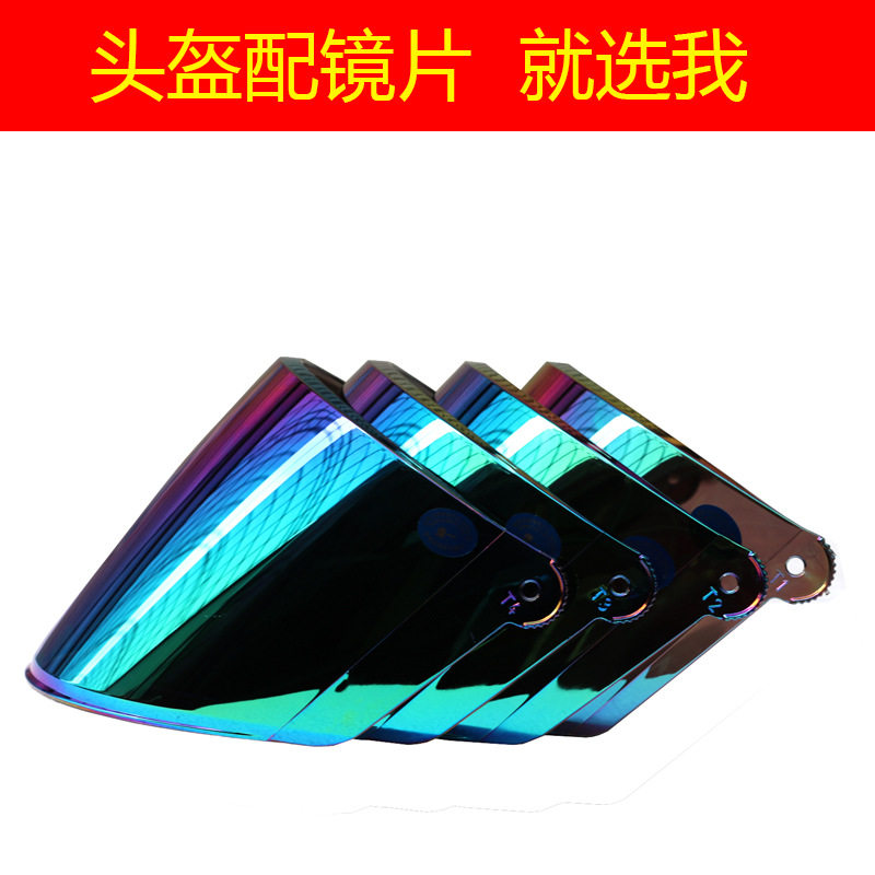 摩托电动车头盔配件防晒紫外线镜片安全帽挡风雨面罩通用遮阳夜视