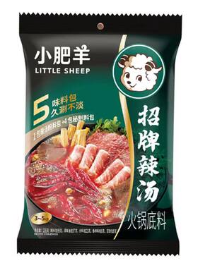 小肥羊火锅底料235克辣汤粉状分包式火锅底料110克清汤批发