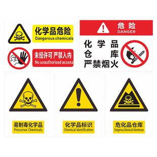 危险废物警示牌危化品标识牌化学品警示贴纸危险品标志牌易制毒标签仓库严禁烟火标志危化品安全危废库房定制