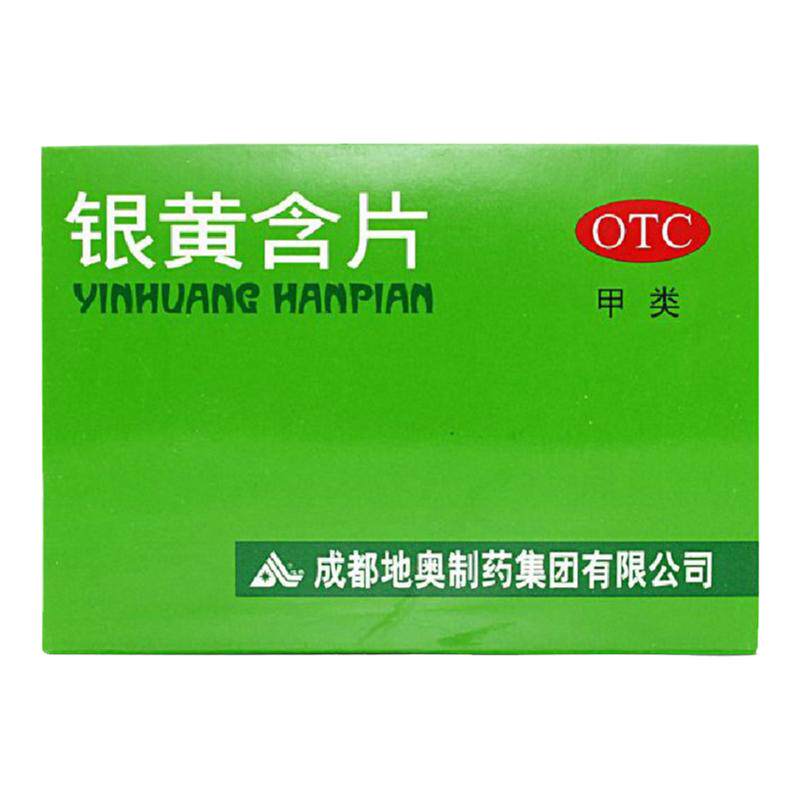 【地奥】银黄含片0.65g*24片/盒清热解毒消炎急慢性扁桃体炎急性咽炎旗舰店药房同款