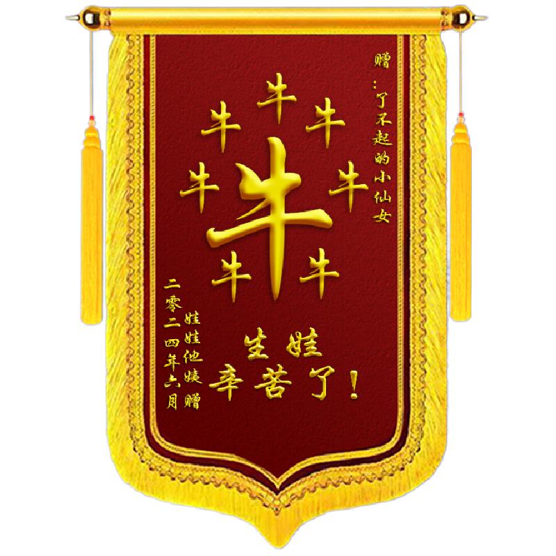 定做锦旗闺蜜生孩子生娃牛逼搞笑