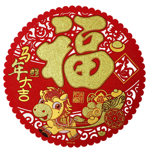 窗花2026新款马年新年画高级感春节装饰品植绒大玻璃贴福字门贴纸