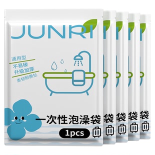 【天猫U先】浴缸套一次性泡澡袋酒店旅行洗澡浴盆温泉池泡澡桶膜
