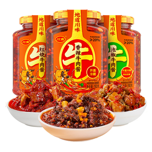 川南香辣牛肉酱瓶装拌饭酱油辣子辣酱下饭菜拌面酱辣椒拌饭酱配菜