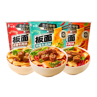 白象走街串巷麻辣牛肉桶装宽面