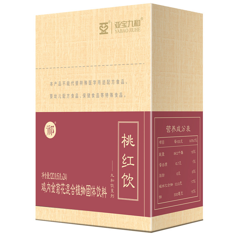 亚宝九和饮祁牌桃红饮药食同源
