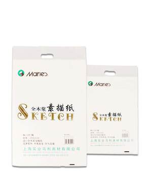 老师推荐4k8k素描纸马利水粉纸