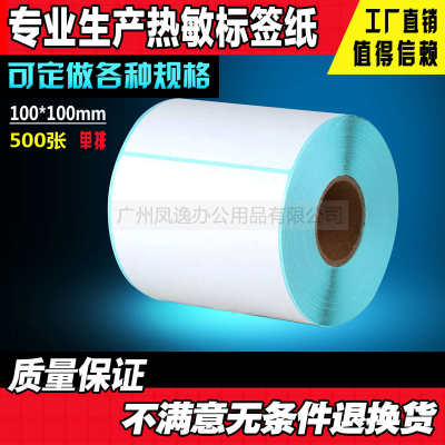 100*100mm*500张三防热敏条码纸不干胶标签打印纸电子称纸
