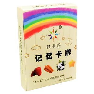 益智找相同配对卡片认知锻炼动脑记忆力玩具老人防止痴呆游戏训练