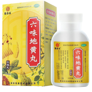 张恒春 六味地黄丸 浓缩丸 200丸 1盒装