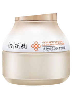 片仔癀灵芝淡纹眼霜提拉紧致眼周