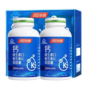 汤臣倍健液体钙软胶囊中老年成人男女维生素dk钙片补钙正品官方