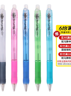 直营ZEBRA斑马MN5自动铅笔伸缩