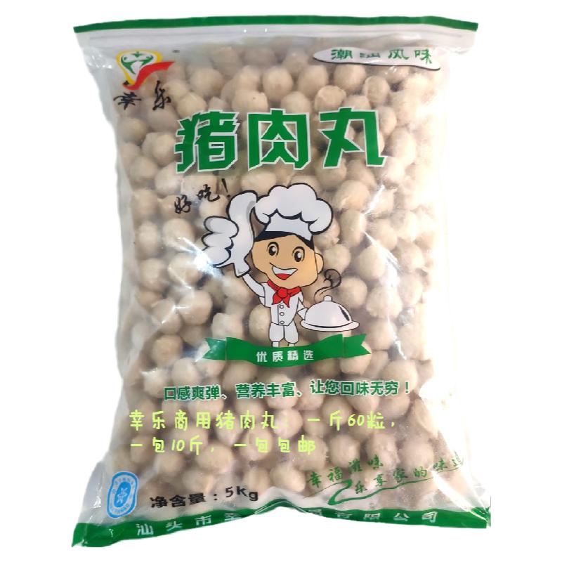潮汕猪肉丸幸乐猪肉丸10斤装手打猪肉丸潮州猪肉丸汤粉火锅食材