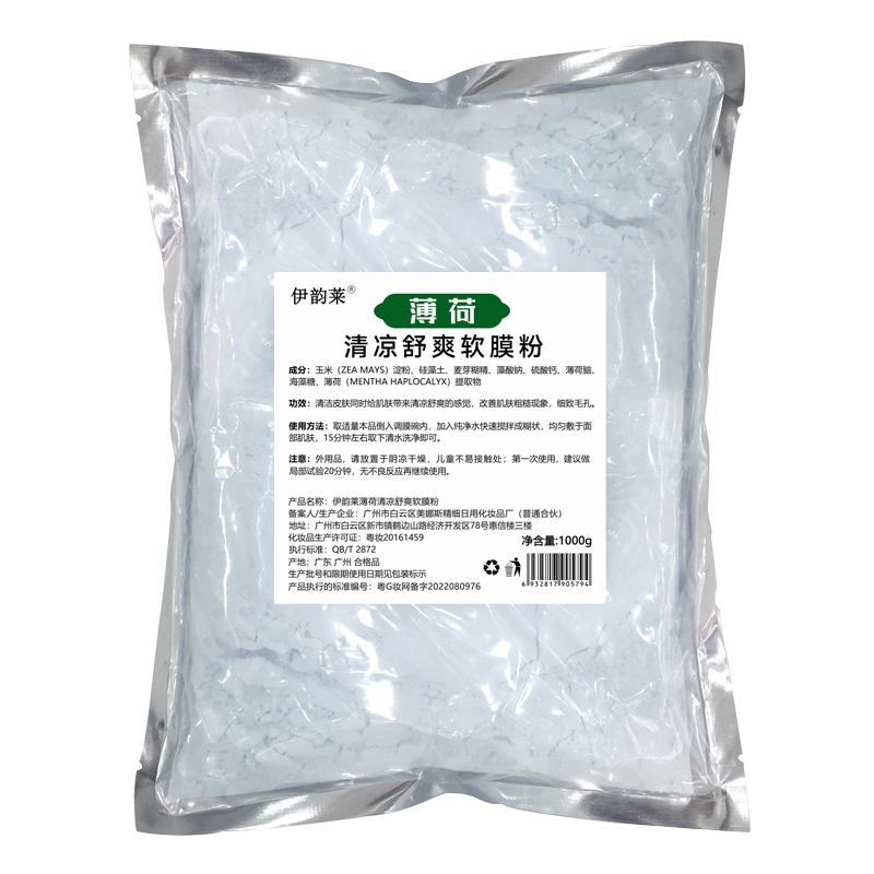 苗方清颜祛痘软膜粉冰膜粉1000g