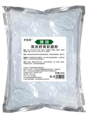 苗方清颜祛痘软膜粉冰膜粉1000g