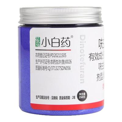 正品花花小白药杀虫药呋虫胺多肉蚧壳虫专用蔬菜花卉通用防虫颗粒