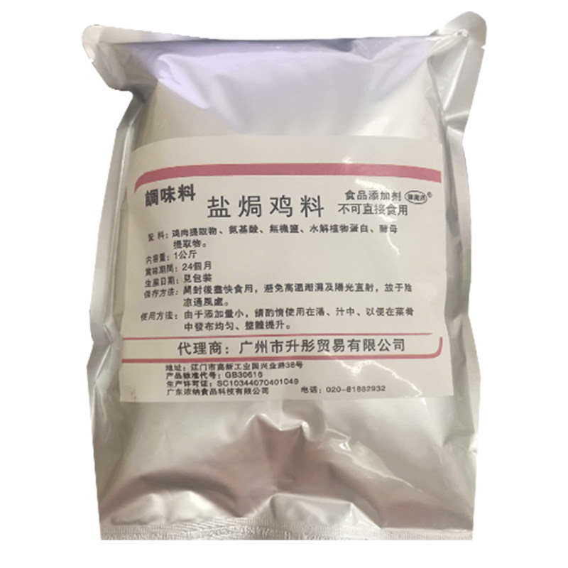 广州现货盐焗鸡料食品级散装
