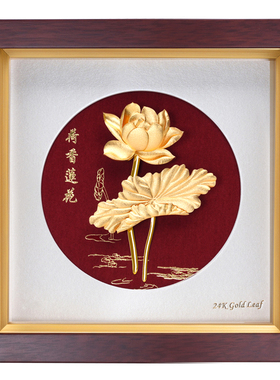 荷香莲花立体金箔画古典复古窗花装饰画挂画家居商务工艺礼品摆件