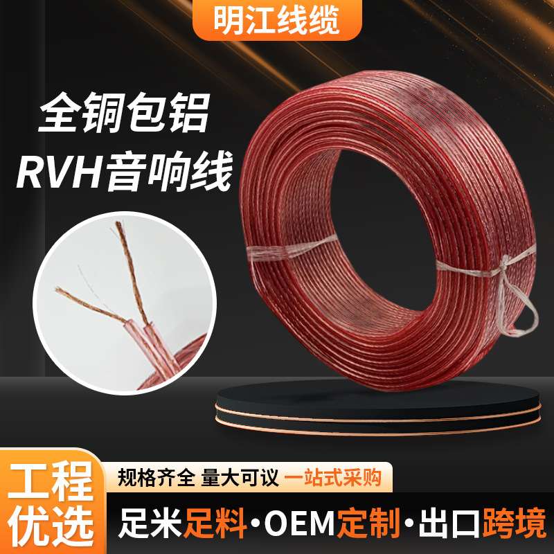 厂家现货批发音箱线环绕发烧红边喇叭线音频信号线连接线多媒体线