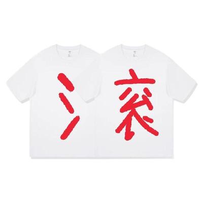 创意趣味文字设计感男女短袖t恤