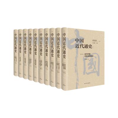 中国近代通史近代史全集