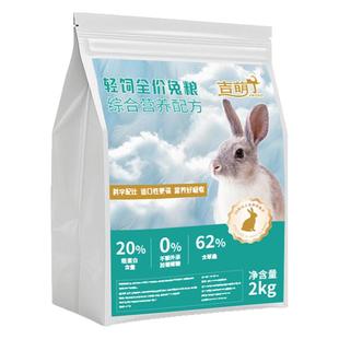 兔粮轻饲宠物兔子饲料 果蔬花干多维营养垂耳兔主粮幼兔 成兔粮食