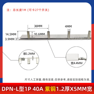 DZ47空开连接铜排 1P63A汇流排 紫铜1.5 C45断路器接线排KT001