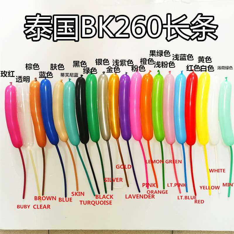 泰国BK260长条气球小丑派送气球总代理编织中国魔术气球批发