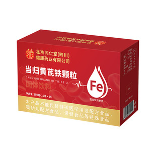 当归黄芪调铁颗粒补理党参枸杞红枣茶气养血女性脸色暗官方正品店