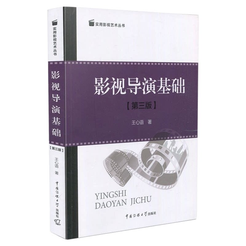 03513影视编导影视导演基础