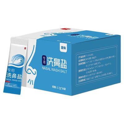 洗鼻专用盐儿童家用渗生理海盐水鼻腔冲洗鼻子器水洗温度健康专注