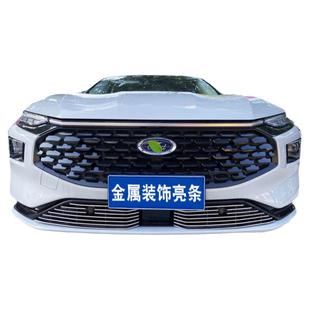 22-25款新蒙迪欧中网改装前脸格栅外观防护防虫网用品配件装饰条