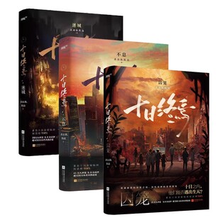 十日终焉9入梦实体书全套8因果我不是戏神正版书不息乐园迷城杀虫队队员番茄小说高分悬疑脑洞小说青春文学悬疑推理无限流小说书籍