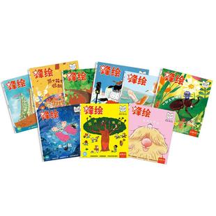 【单期上新可选】锋绘 儿童绘本杂志单本3-8岁推荐（每本包含3个绘本故事）艺术启蒙美育绘本睡前故事幼儿启蒙早教阅读