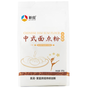 新良中式面点粉500g广式月饼皮蛋黄酥中筋小麦面粉家用烘焙专用