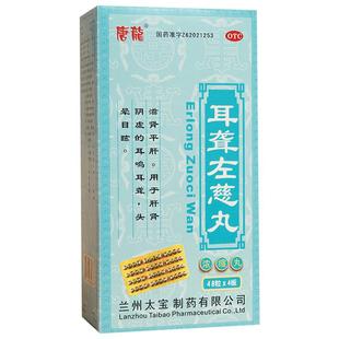 唐龙耳聋左慈丸192粒/盒不足头晕滋阴补肾耳鸣官方正品丸药中成药