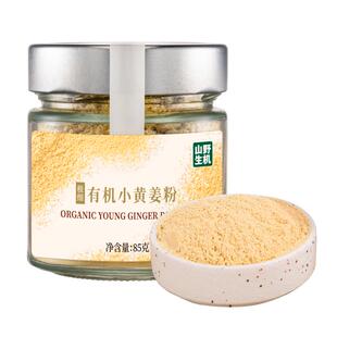 云贵高原纯有机小黄姜粉云南干生姜粉去皮调料老姜茶泡姜汁85g