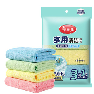 美丽雅吸水抹布厚实吸水强厨房家用不易掉毛大号家务清洁毛巾易洗