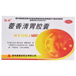 藿香清胃胶囊正品藿香清胃丸官方旗舰店口干口苦口臭胶囊除口臭药