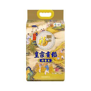 【2025年新米】福临门皇宗贡稻稻香贡米5kg*2粳米东北大米